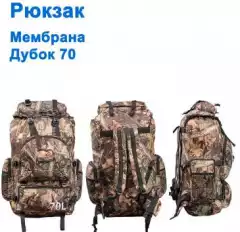 Рюкзак дубок (мембрана) 70L *