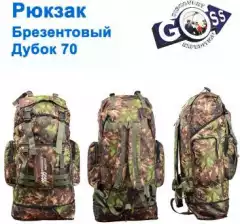 Рюкзак Goss брезентовый Дубок 70 *