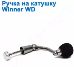 Ручка на катушку Winner WD