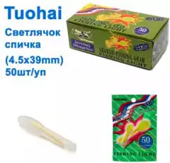 Светлячок спичка Tuohai 4,5х39mm *