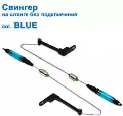 Свингер на штанге без подключения SGAL 2581 col.BLUE