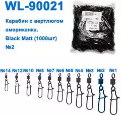 Техническая упаковка Карабин с вертлюгом американка WL90021 black mat (1000шт) № 2