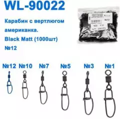 Техническая упаковка Карабин с вертлюгом американка WL90022 black mat (1000шт) № 12