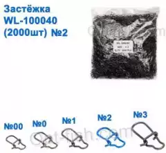 Техническая упаковка Застежка WL-100040 (2000шт) №2