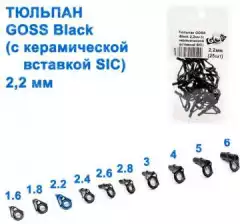 Тюльпан GOSS Black 2,2мм (с керамической вставкой SIC) оптом недорого в Украине