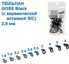 Тюльпан GOSS Black 2,6мм (с керамической вставкой SIC) оптом недорого в Украине