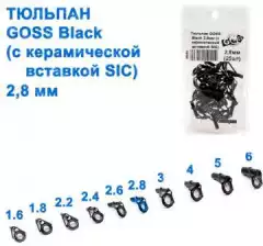 Тюльпан GOSS Black 2,8мм (с керамической вставкой SIC) оптом недорого в Украине