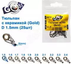 Тюльпан Goss с керамикой (gold) 1,5мм (25шт) оптом недорого в Украине