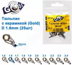 Тюльпан Goss с керамикой (gold) 1,6мм (25шт) оптом недорого в Украине