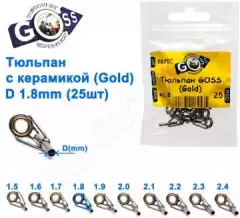 Тюльпан Goss с керамикой (gold) 1,8мм (25шт) оптом недорого в Украине