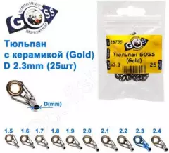 Тюльпан Goss с керамикой (gold) 2,3мм (25шт) оптом недорого в Украине