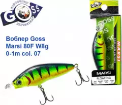 Воблер Goss Marsi 80F W8g 0-1m col. 07