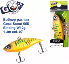 Воблер ратлин Goss Scout 65S Sinking W12g 1-3m col. 07