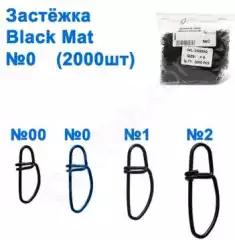 Застежка WL-100050 black mat (2000шт) №0