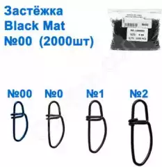 Застежка WL-100050 black mat (2000шт) №00