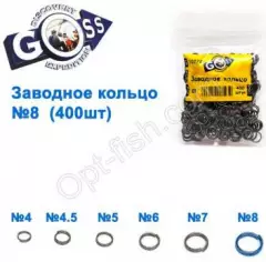 Заводное кольцо GOSS (400шт) 8мм оптом недорого в Украине